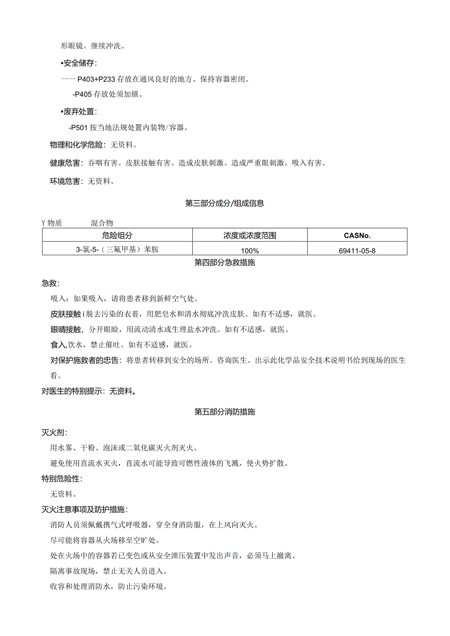 3-氯-5-(三氟甲基)苯胺-安全技术说明书MSDS.docx_第2页