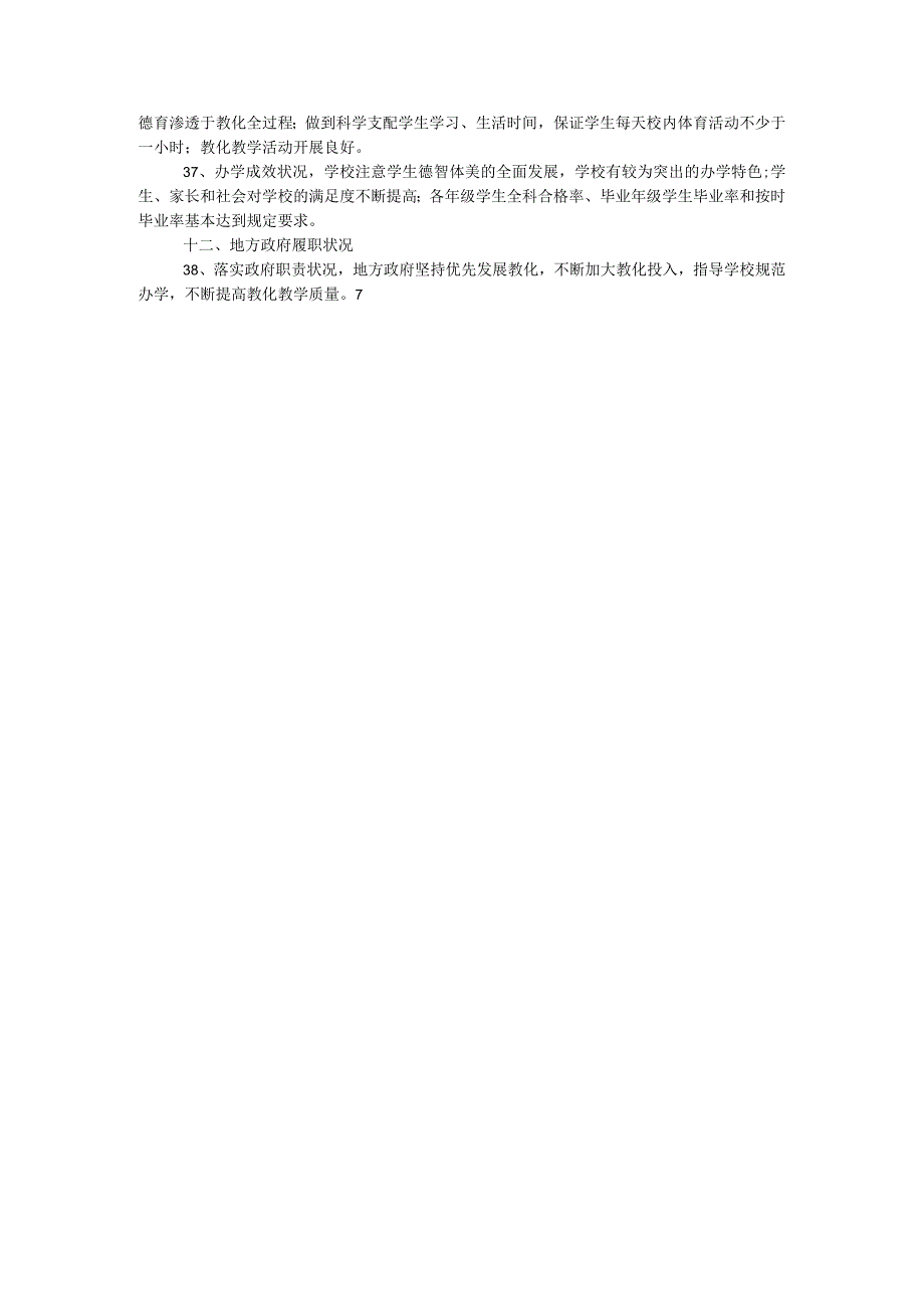 中学2024年秋季开学工作暨“护校安园”行动落实情况自查报告.docx_第3页