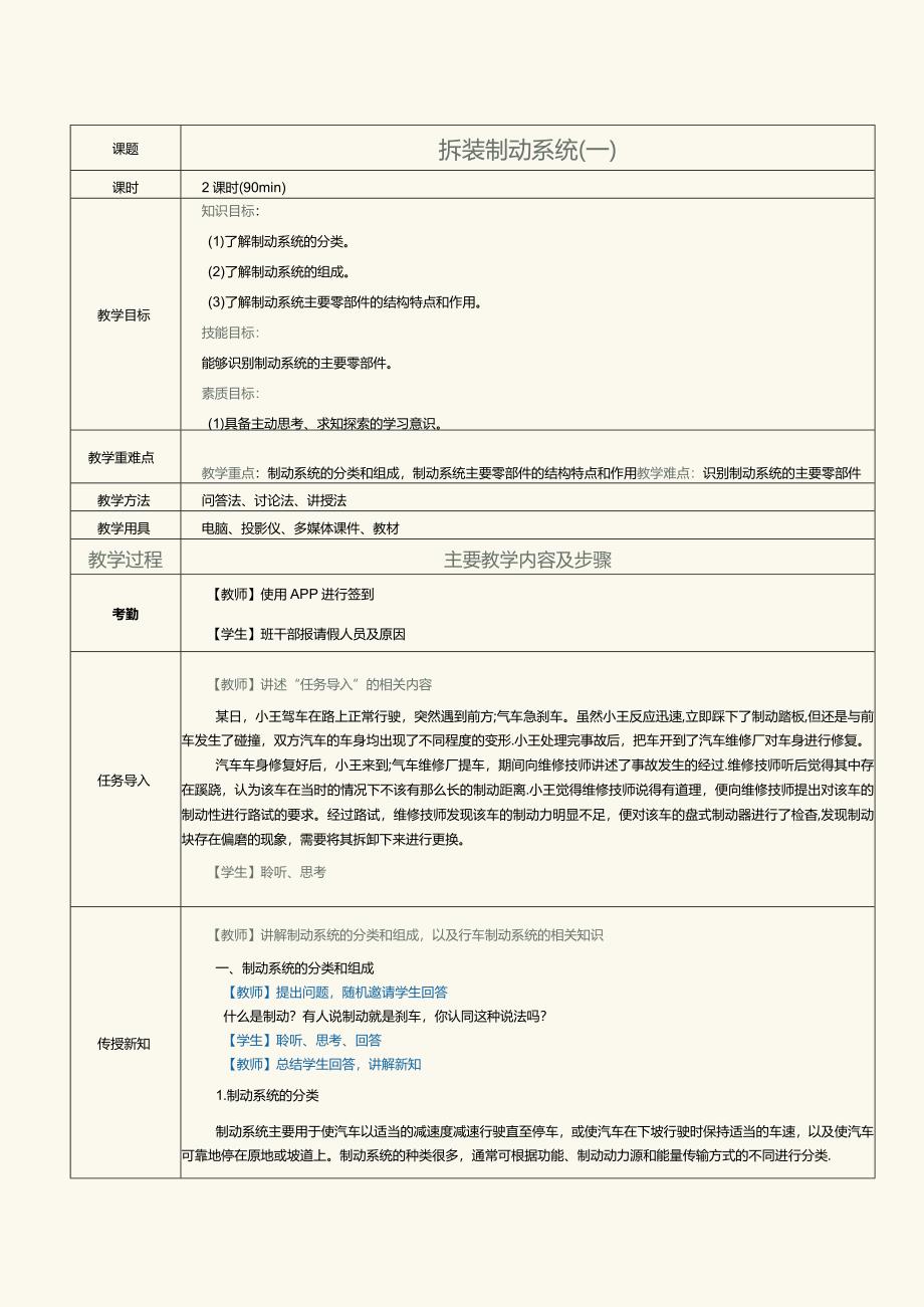 中职《汽车发动机与底盘拆装》教案第13课拆装制动系统（一）.docx_第1页