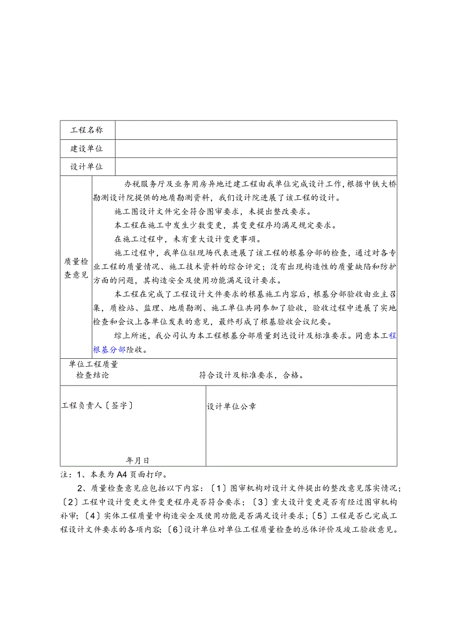 设计单位质量检查报告.docx_第1页