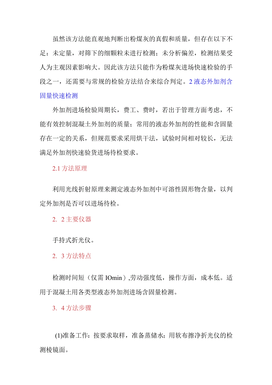 预拌混凝土生产原材料快速检测方法.docx_第3页