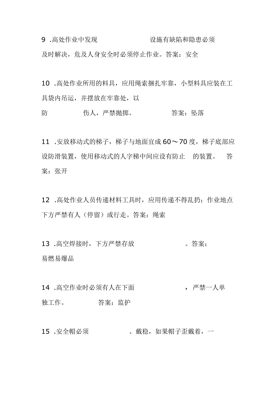 2024年安全知识竞赛题库—高处作业安全篇（六）.docx_第3页