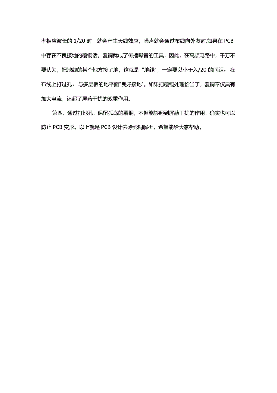 PCB设计是不是该去除孤铜.docx_第2页