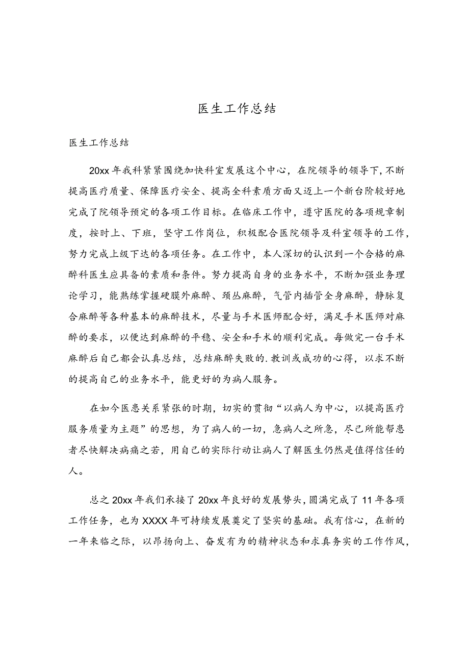 医生工作总结.docx_第1页