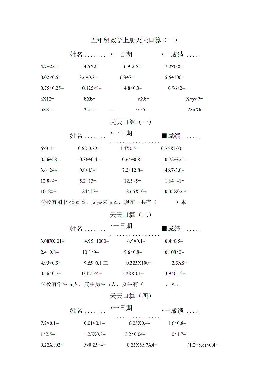 五年级上册口算（整理）.docx_第1页