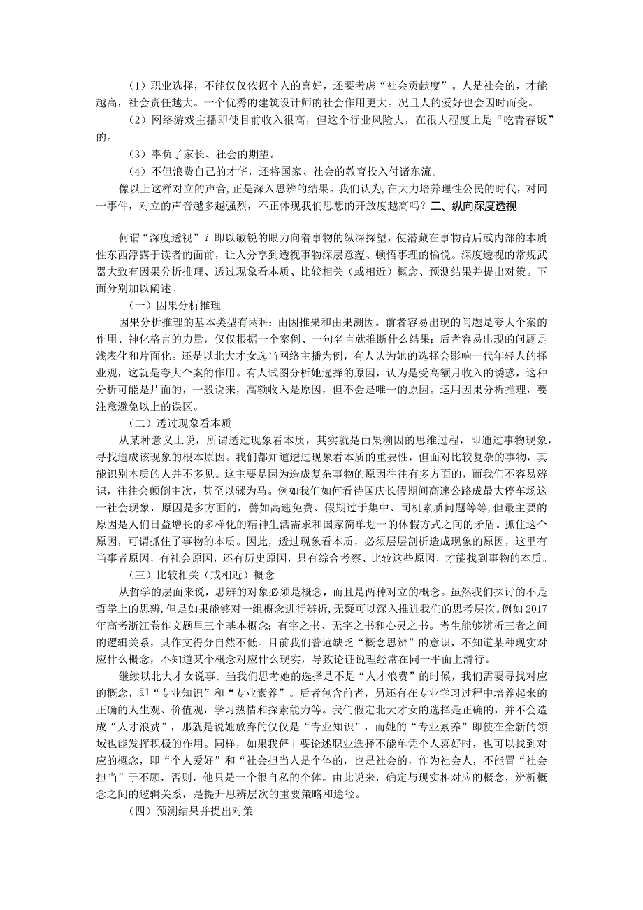 5纵横捭阖将“思辨”进行到底.docx_第2页