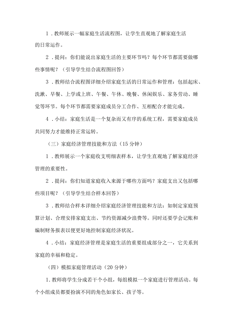 《14今天我当家》（教案）三年级上册综合实践活动长春版.docx_第2页