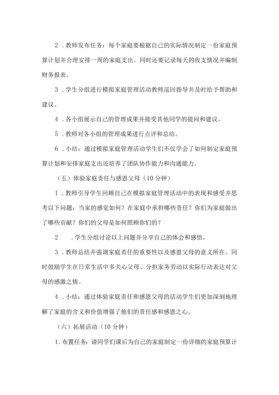 《14今天我当家》（教案）三年级上册综合实践活动长春版.docx_第3页