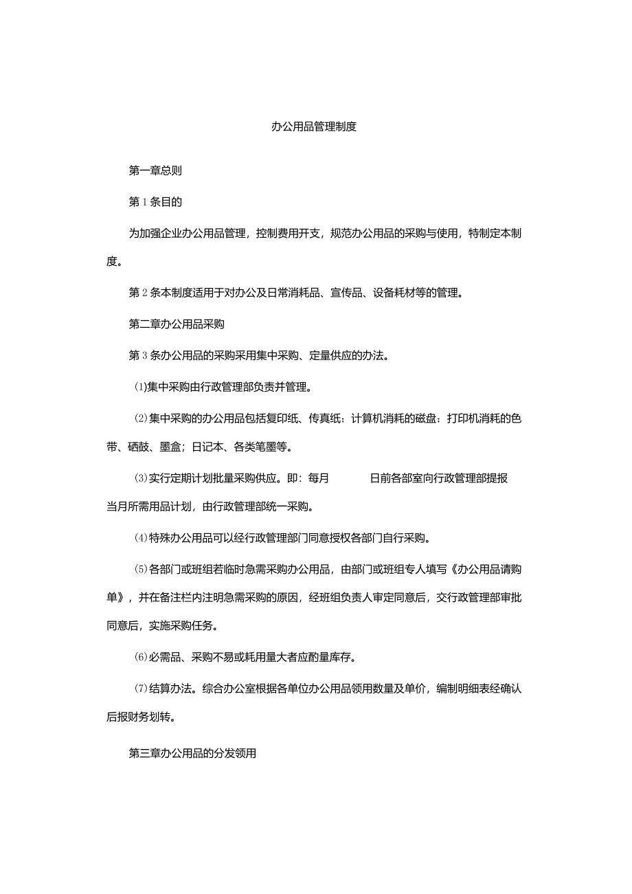 办公用品管理制度.docx_第1页