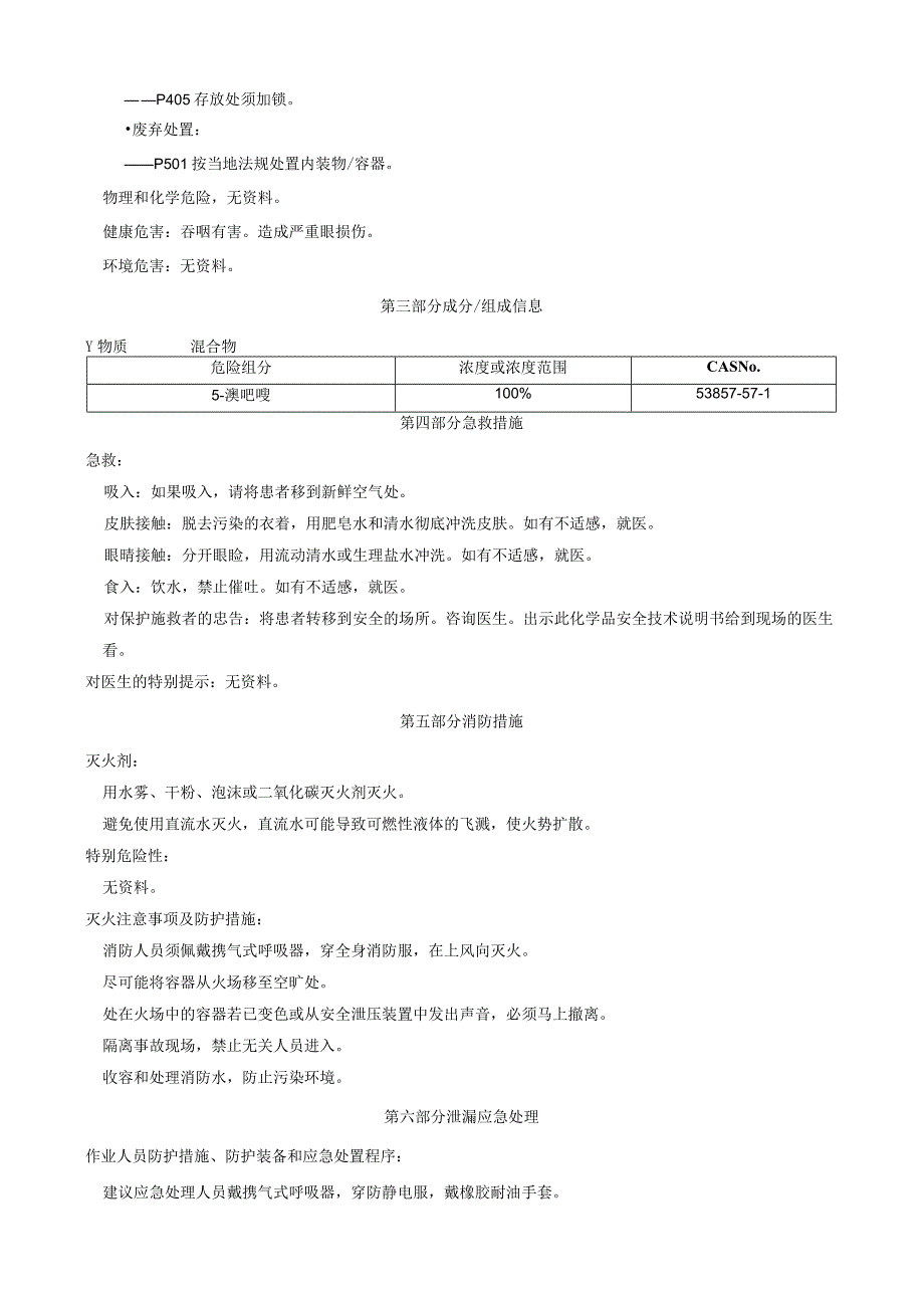 5-溴吲唑-安全技术说明书MSDS.docx_第2页