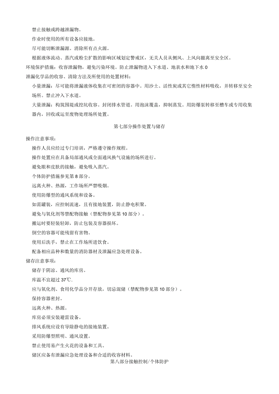 5-溴吲唑-安全技术说明书MSDS.docx_第3页