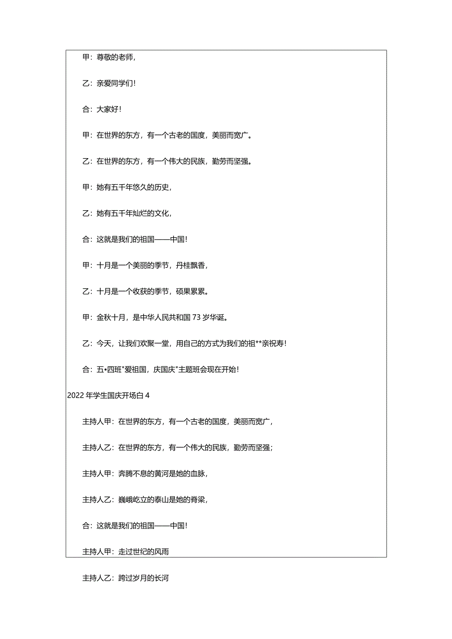 2024年年学生国庆开场白（精选9篇）-大文斗范文网手机端.docx_第2页