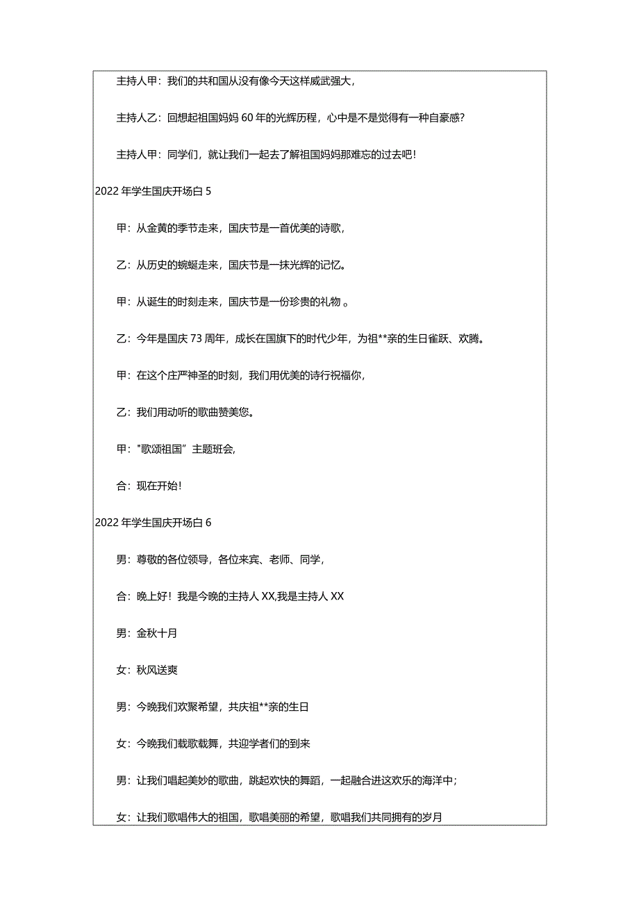 2024年年学生国庆开场白（精选9篇）-大文斗范文网手机端.docx_第3页