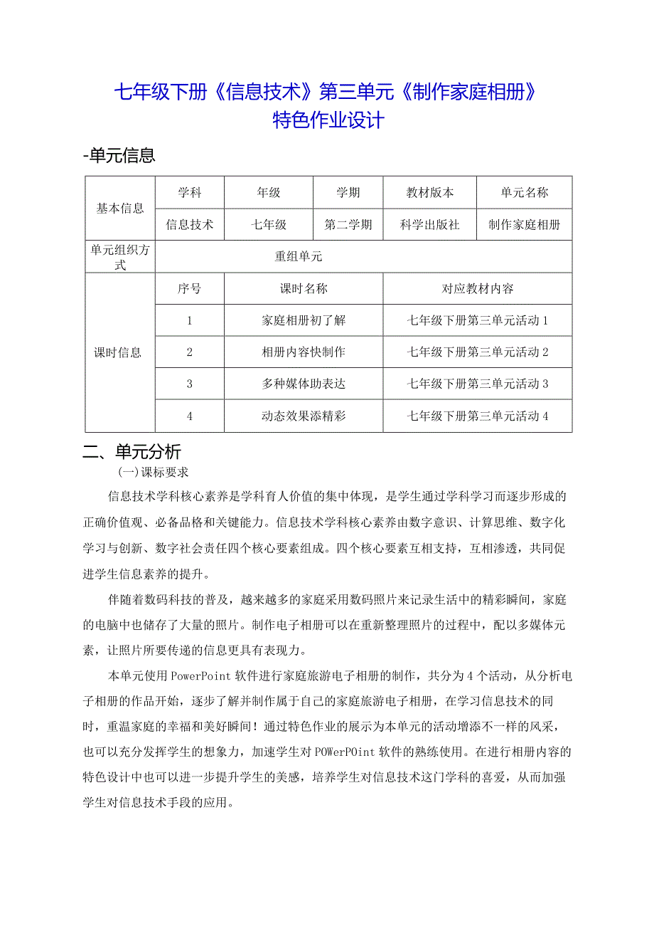 七年级下册《信息技术》第三单元《制作家庭相册》特色作业设计(优质案例15页).docx_第1页