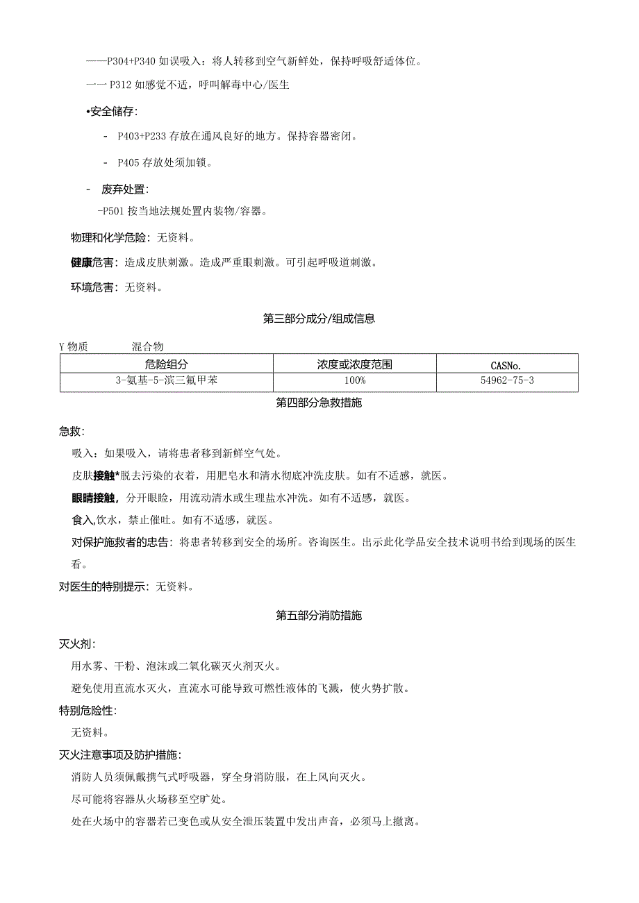 3-氨基-5-溴三氟甲苯-安全技术说明书MSDS.docx_第2页