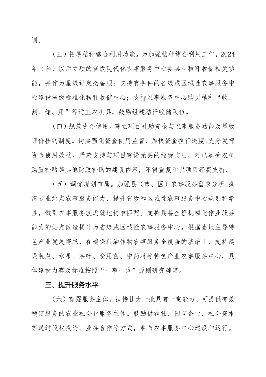 关于加快现代化农事服务中心建设提升农业社会化服务水平的意见（征求意见稿）》.docx_第3页