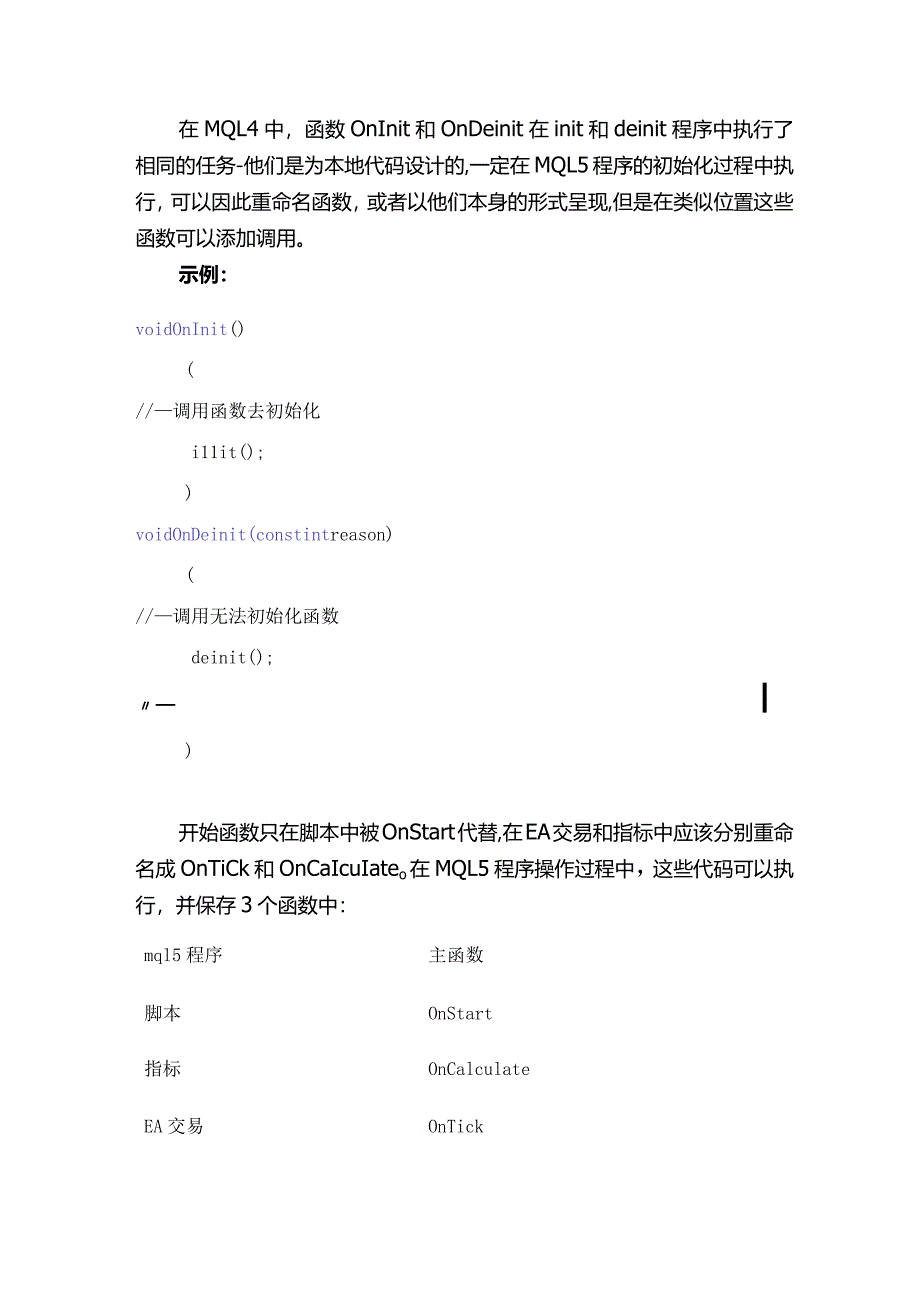 MT4智能交易编程教程-从MQL4到MQL5.docx_第2页