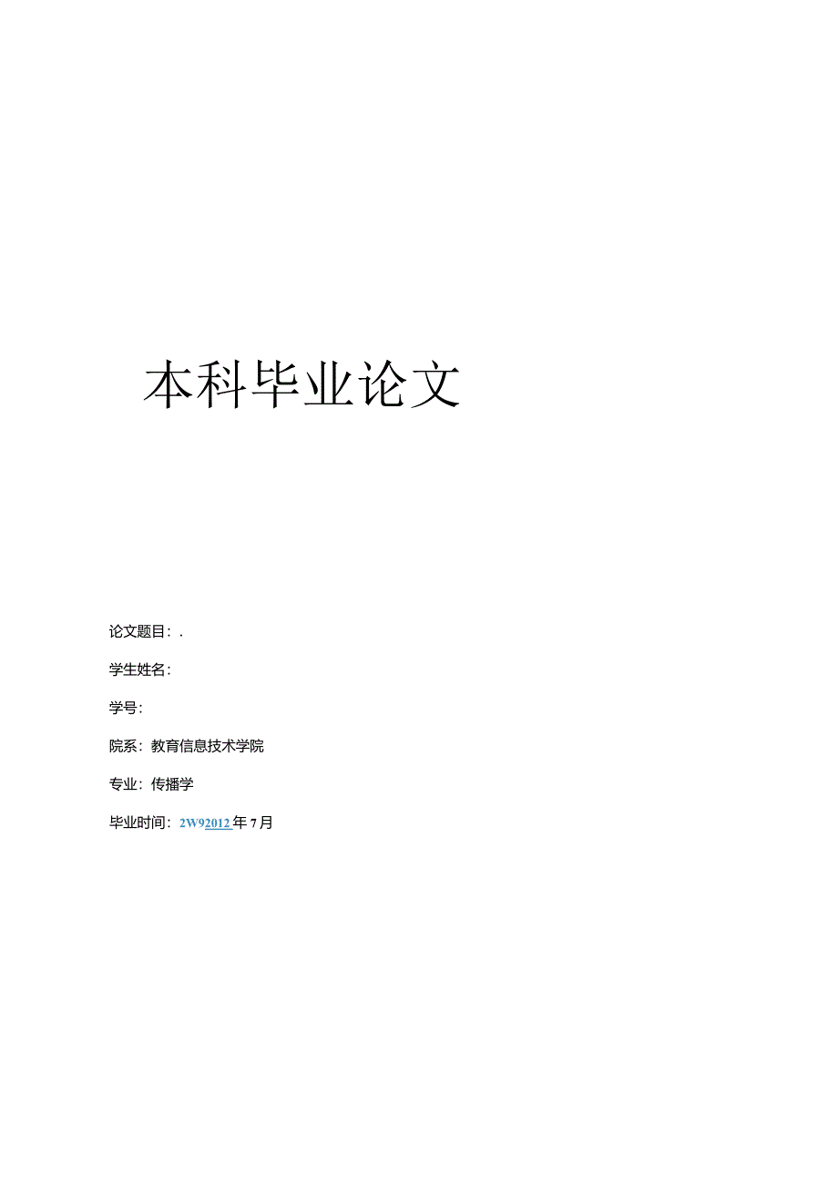 论文格式模板.docx_第1页