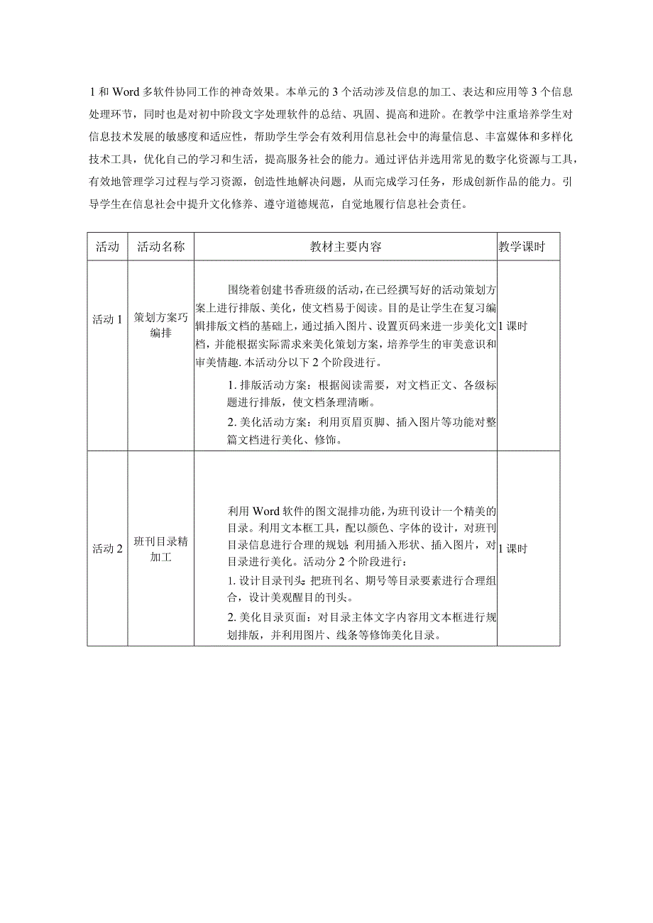 初中信息技术八年级上册第二单元作业设计(优质案例28页).docx_第2页