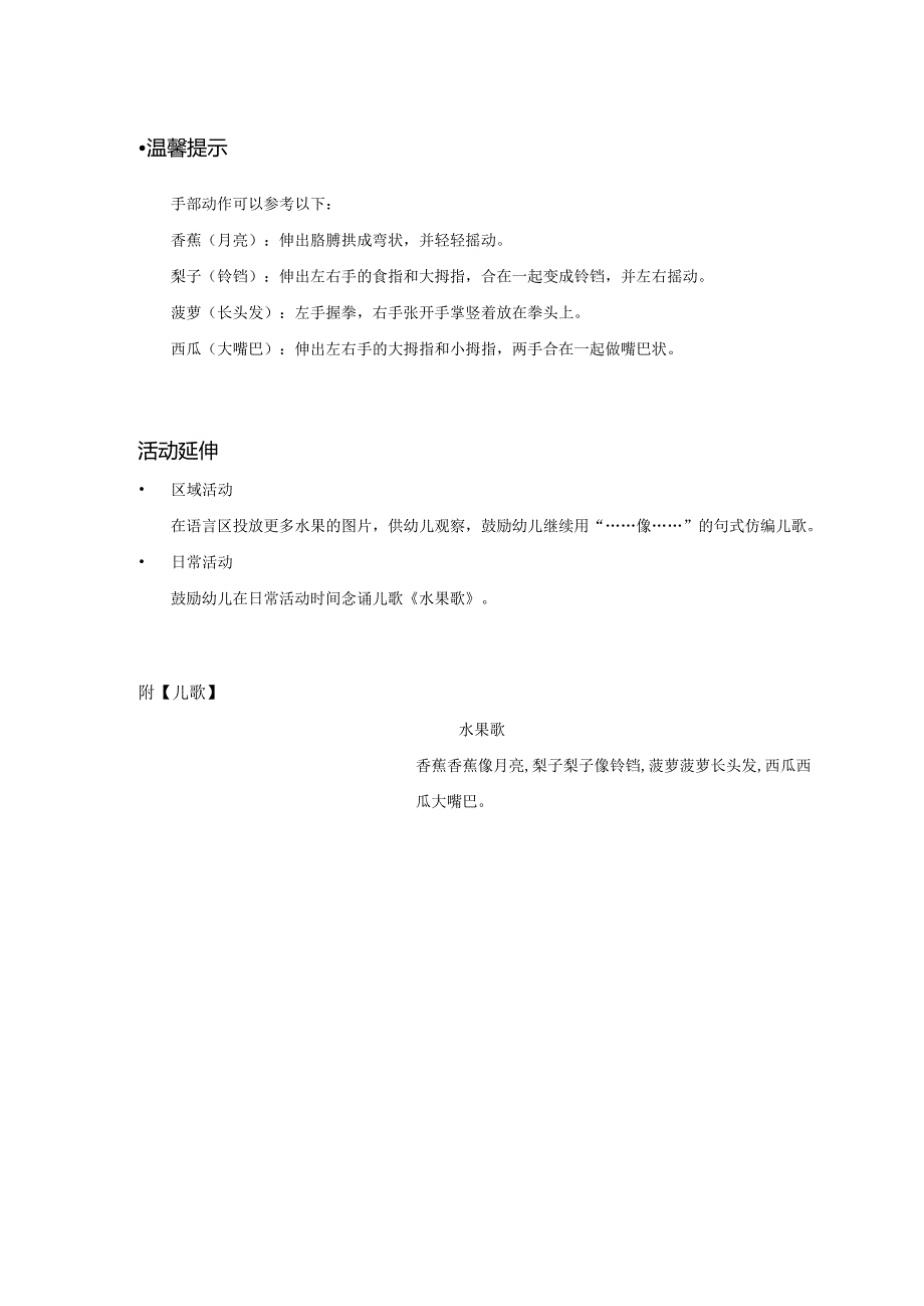 幼儿园：水果歌_语言_小班_教案.docx_第2页