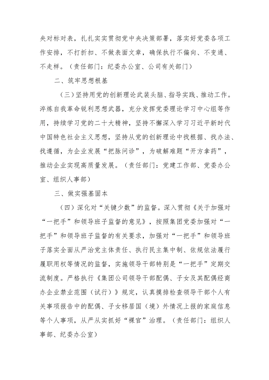 XX公司2024年度全面从严治党工作年度任务安排.docx_第2页