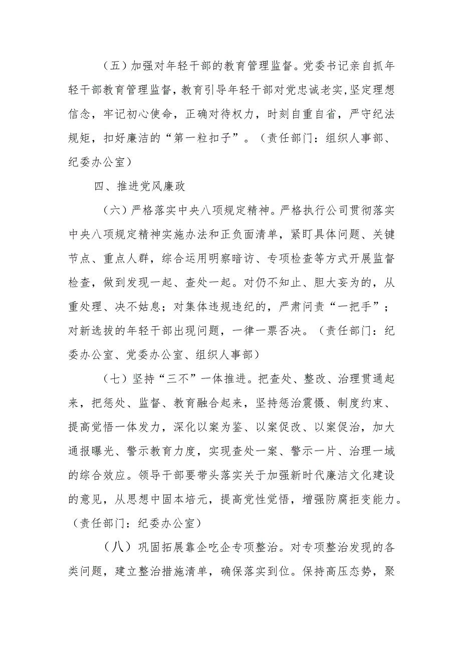 XX公司2024年度全面从严治党工作年度任务安排.docx_第3页