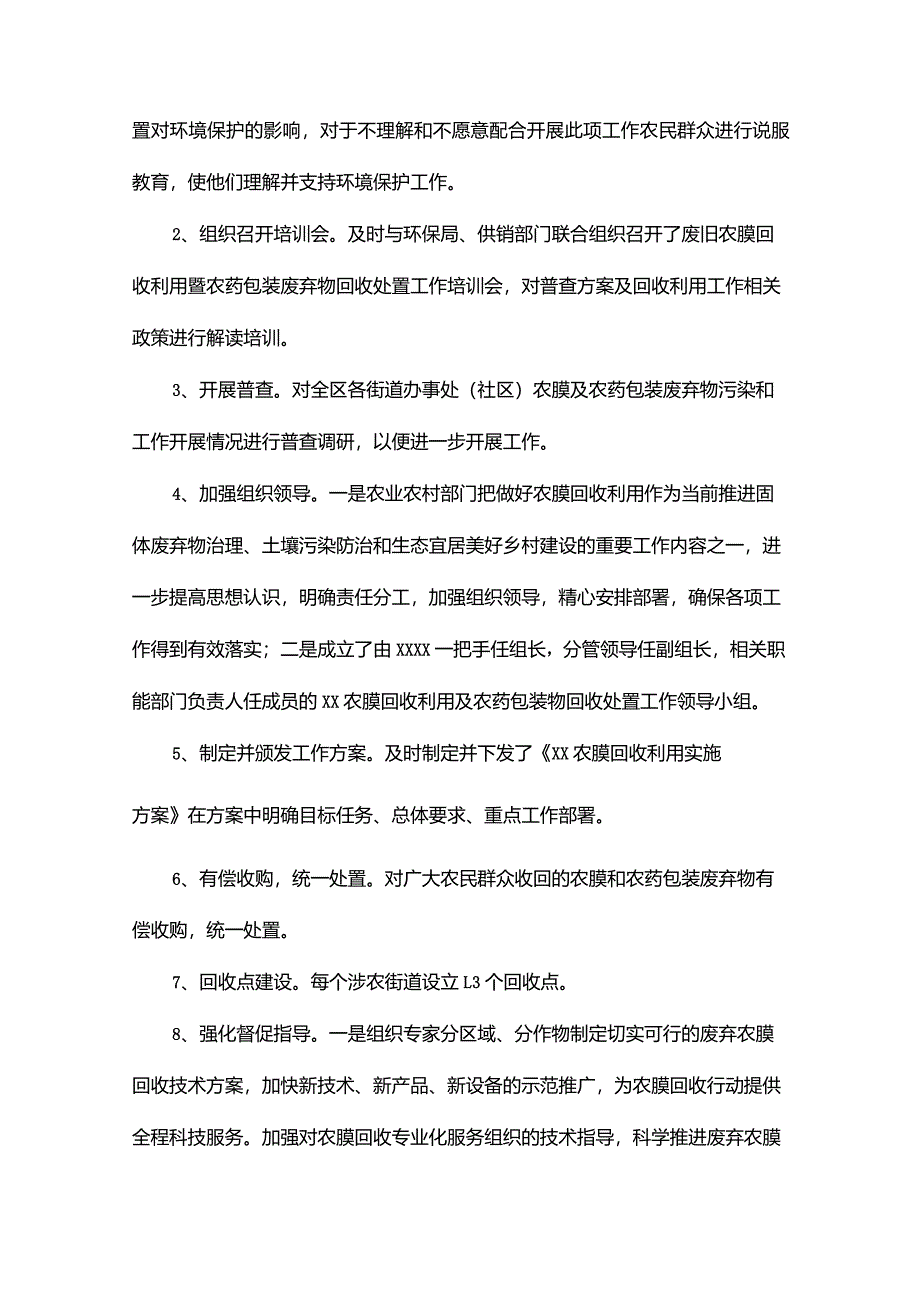 防治农业面源污染工作总结.docx_第3页