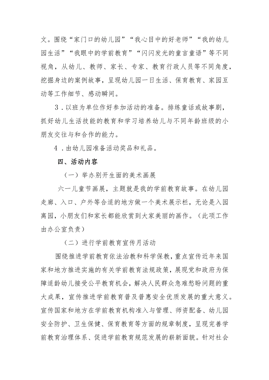 2024年幼儿园庆祝“六一”儿童节活动实施方案.docx_第2页