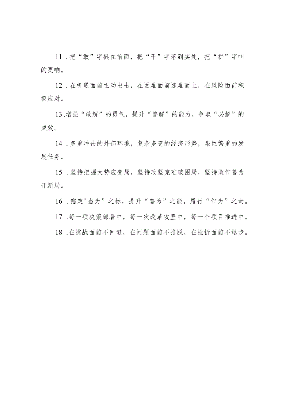 排比句40例（2024年3月15日）&政法委在2024年全市清廉机关建设工作推进会上的汇报发言.docx_第2页