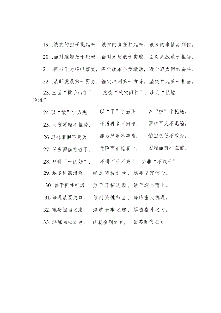 排比句40例（2024年3月15日）&政法委在2024年全市清廉机关建设工作推进会上的汇报发言.docx_第3页