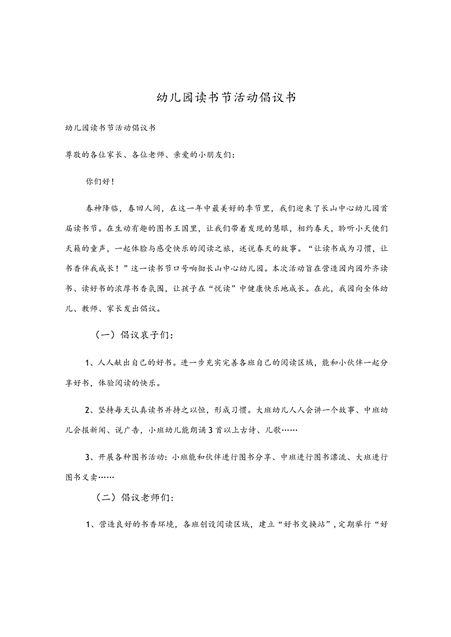 幼儿园读书节活动倡议书.docx_第1页