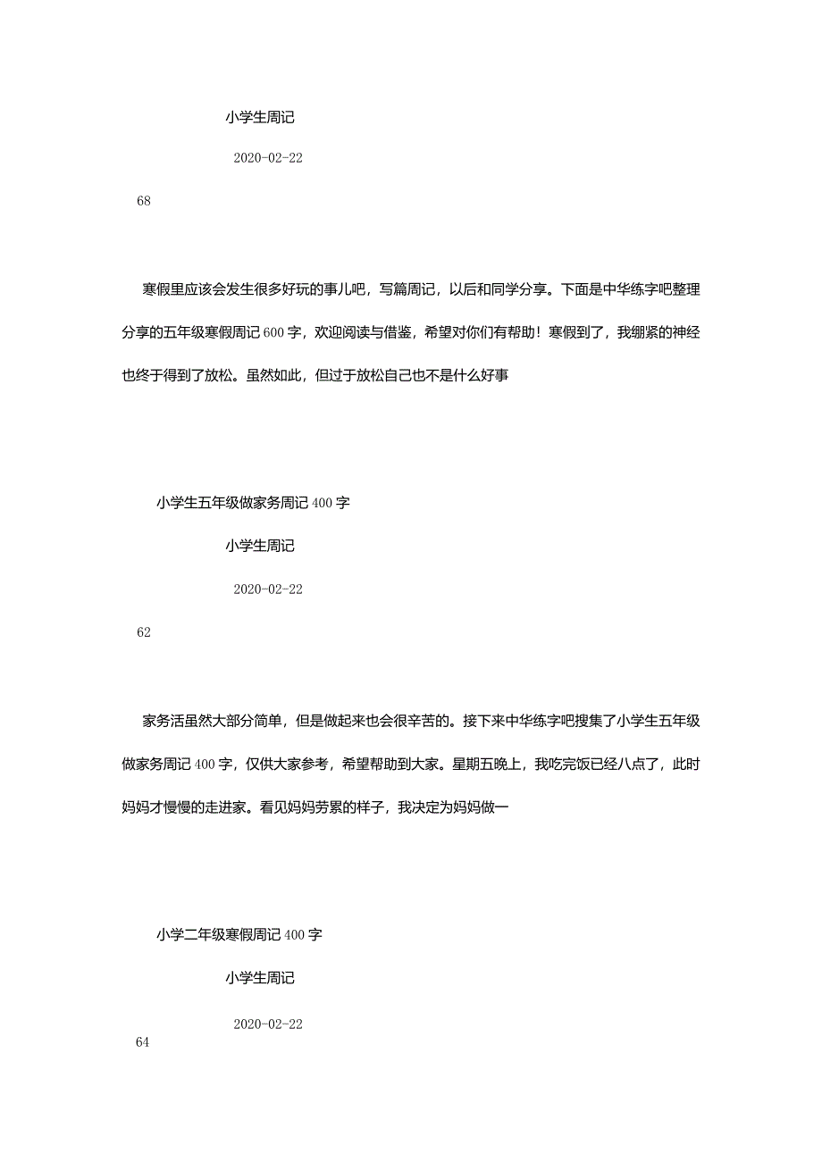 2024年小学生周记-小学生周记范文-小学生周记大全-.docx_第2页