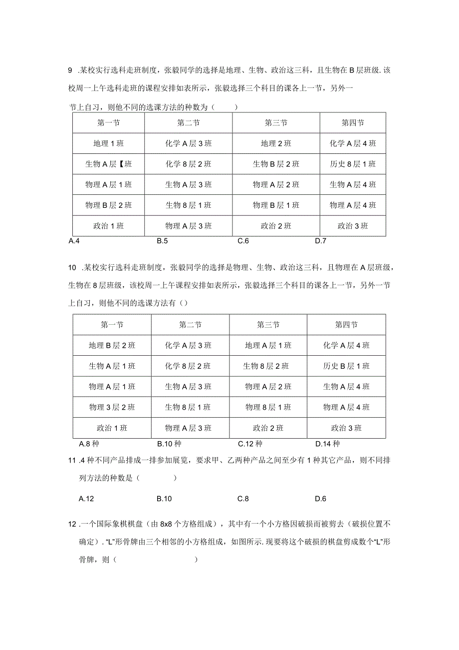 排列组合.docx_第3页