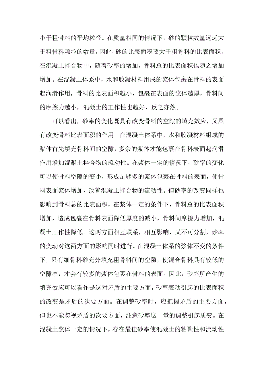 由砂率变化而引起的变化…….docx_第2页