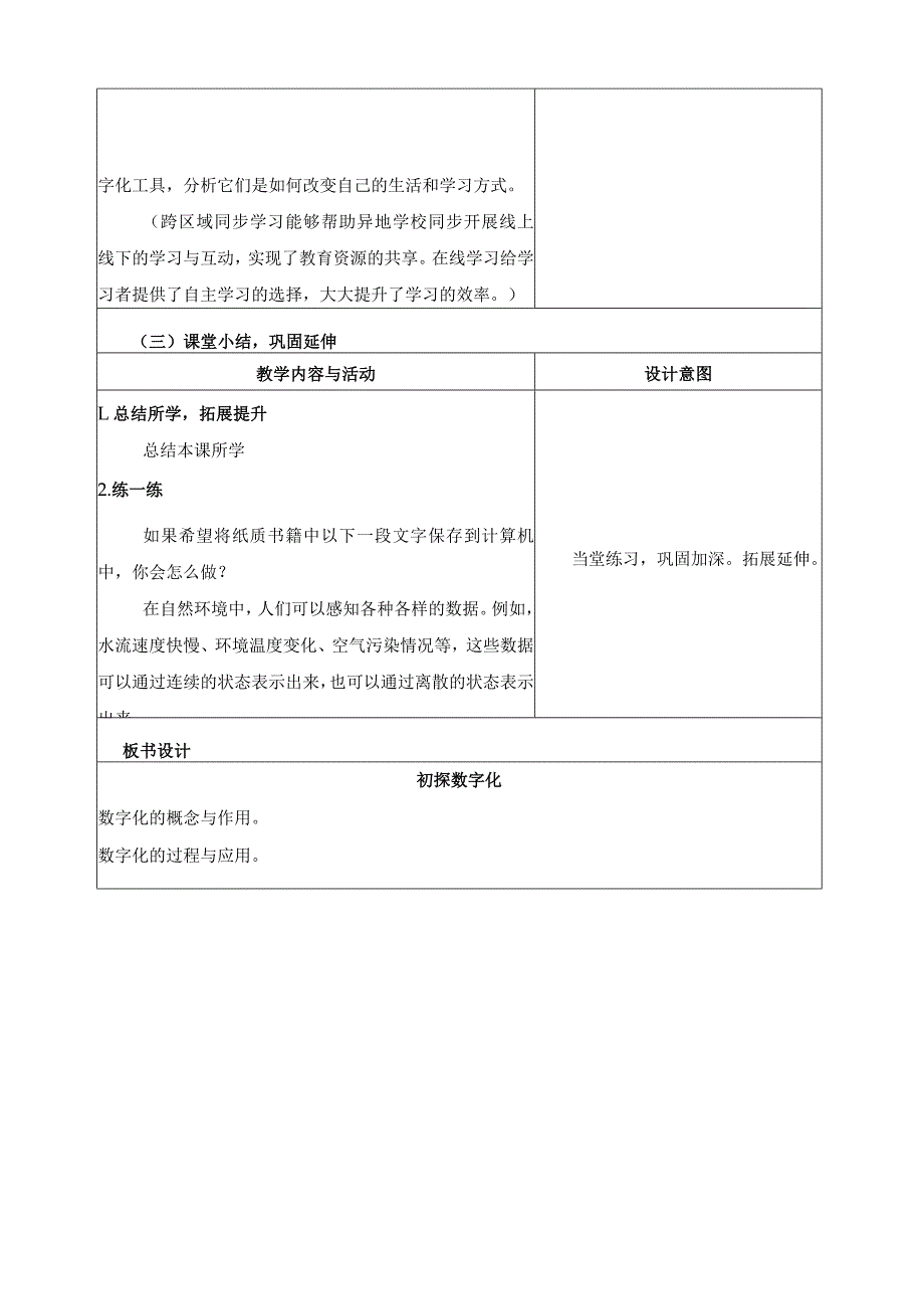 第1课初探数字化教案四下信息科技浙教版（2023）.docx_第3页