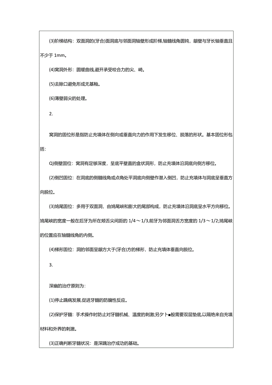 2024年年甘肃医疗卫生招聘考试练习题及答案解析（.26）_甘肃中公教育网.docx_第3页