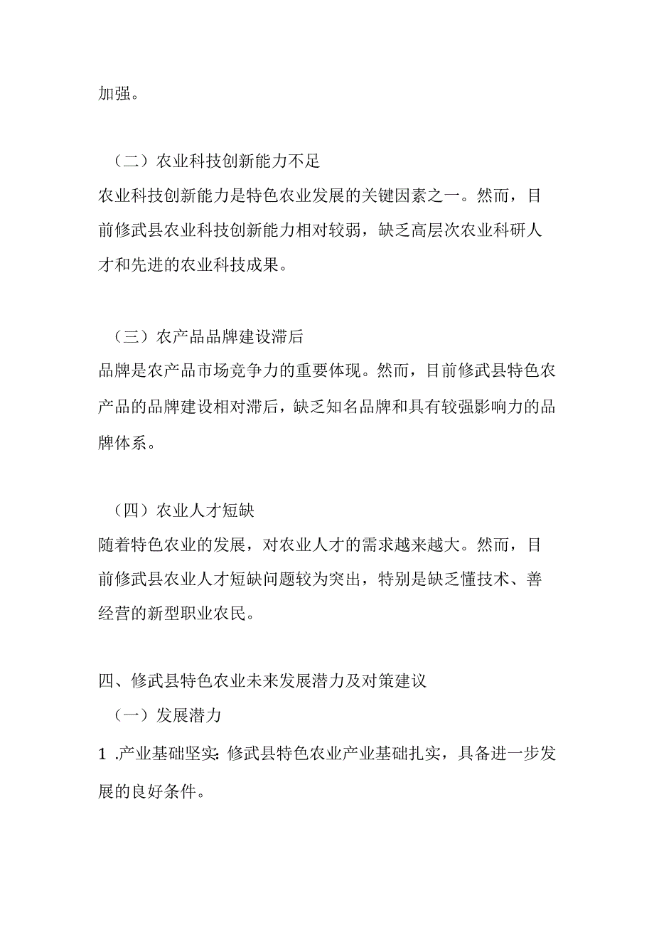 修武特色农业调研分析报告.docx_第3页