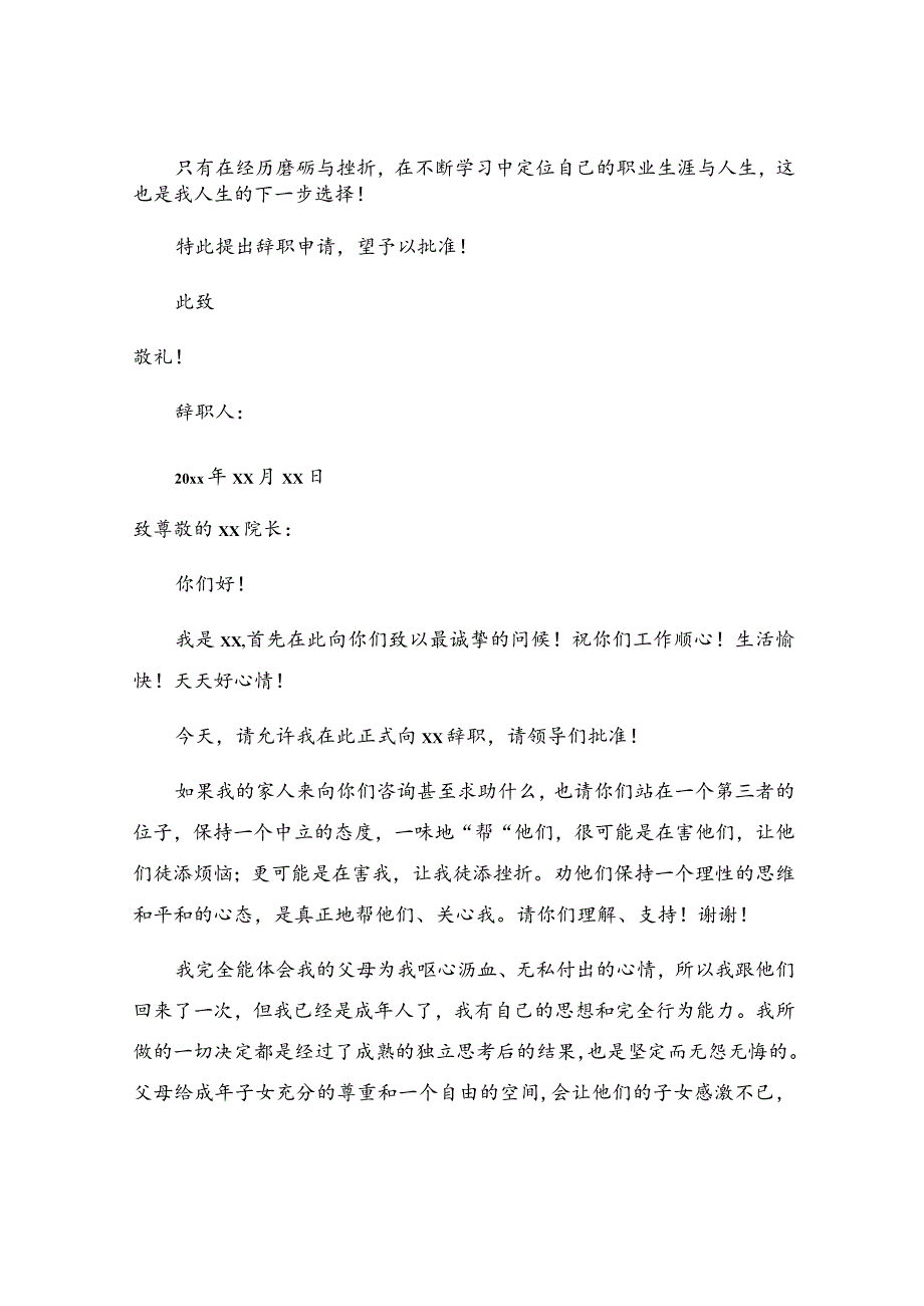 在医院的辞职报告四篇.docx_第2页