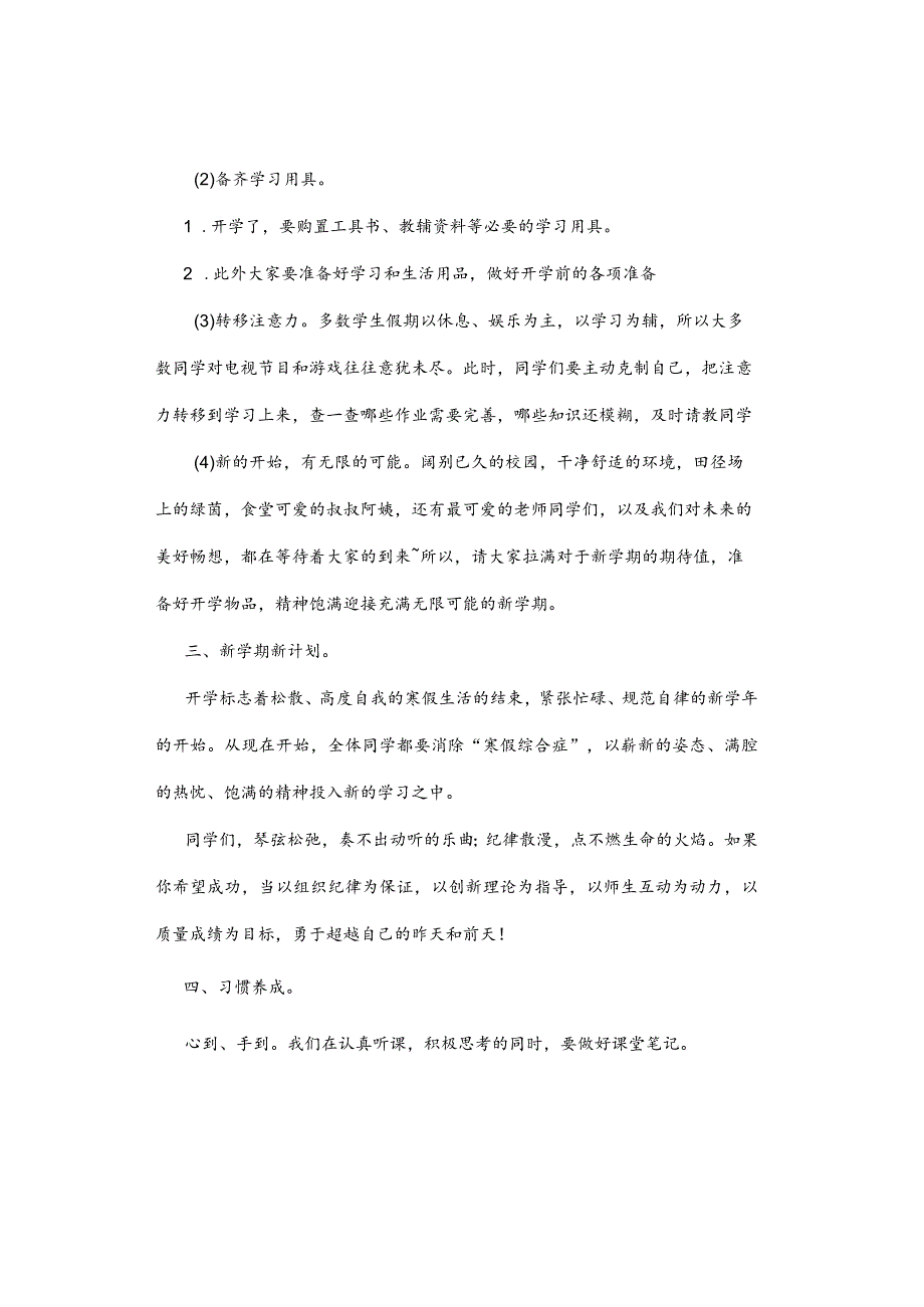 主题班会｜2024春季开学第一课收心主题班会教案和课件可下载[24208].docx_第2页