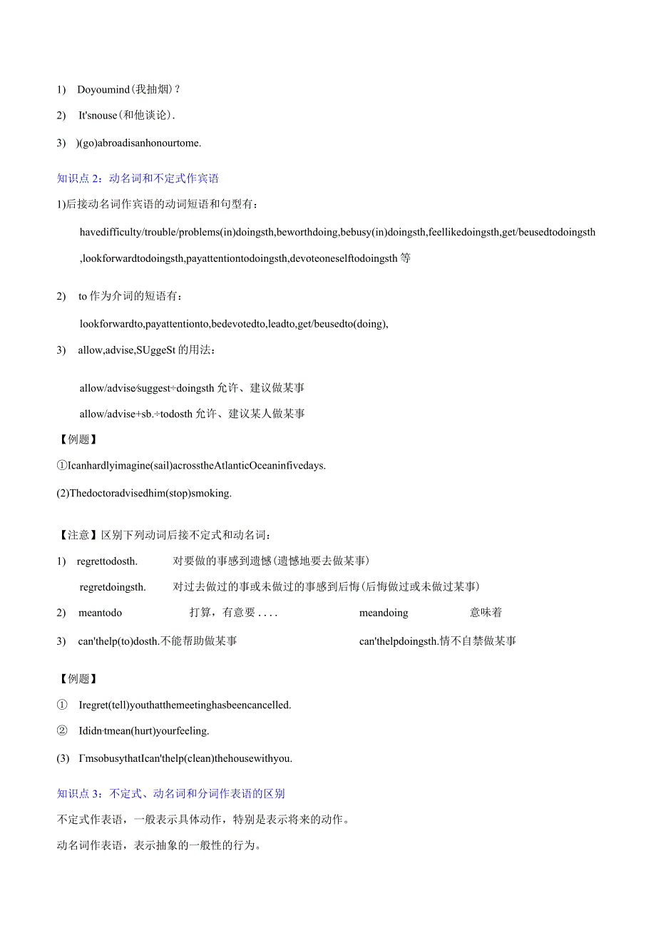 专题03动词的非谓语形式（原卷版）.docx_第2页