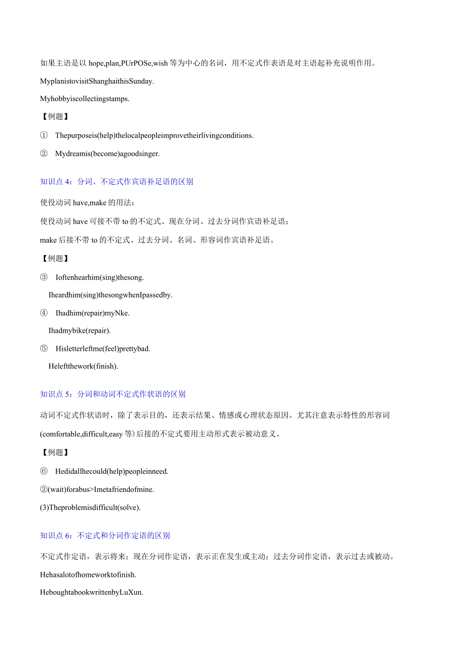 专题03动词的非谓语形式（原卷版）.docx_第3页