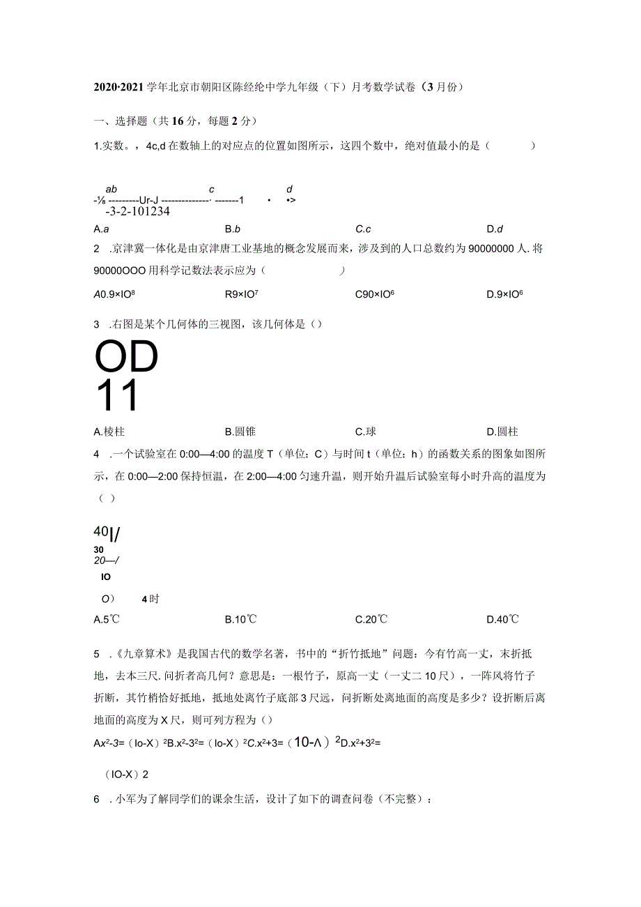 6.北京市朝阳区月考.docx_第1页