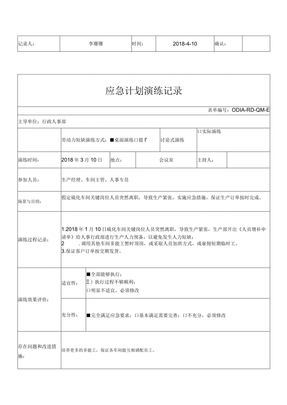 汽车行业16949质量管理体系应急计划演练记录汇总.docx_第3页