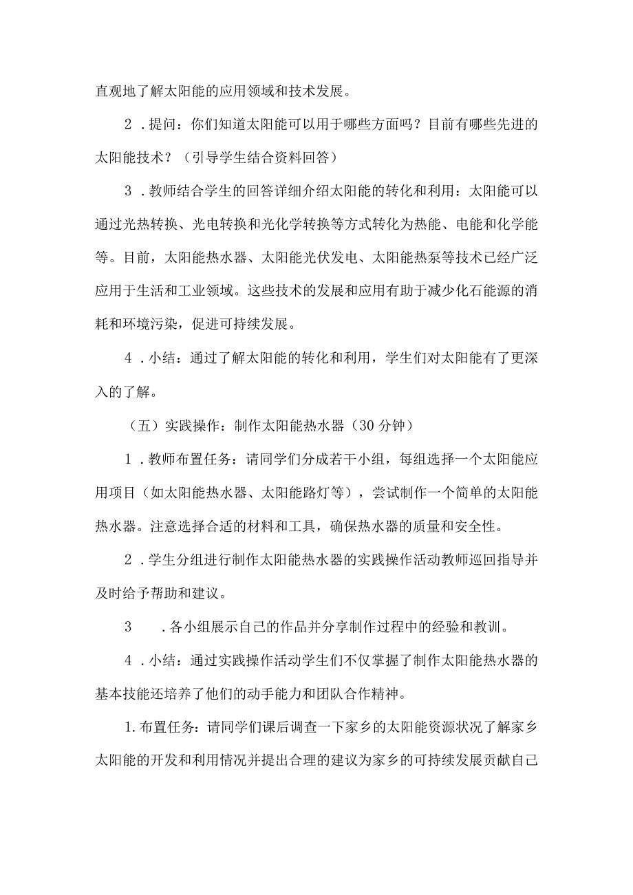 《11太阳的贡献》（教案）四年级上册综合实践活动长春版.docx_第3页