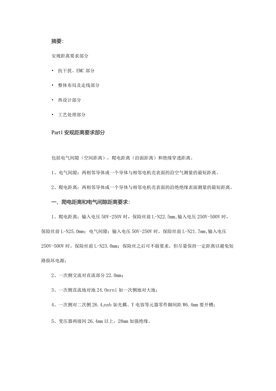 PCB设计指南：安规、布局布线、EMC、热设计、工艺.docx_第1页