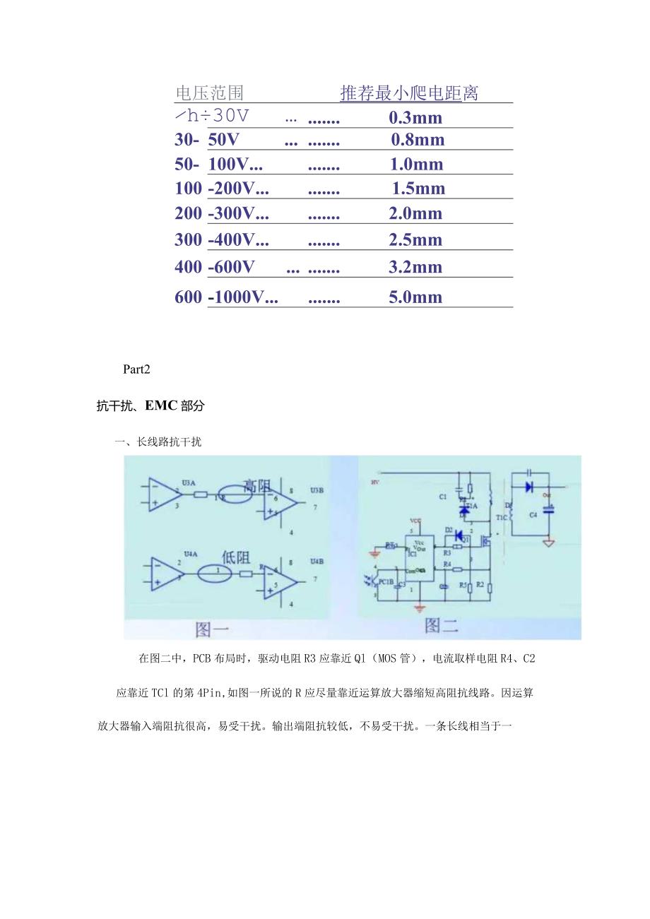 PCB设计指南：安规、布局布线、EMC、热设计、工艺.docx_第2页