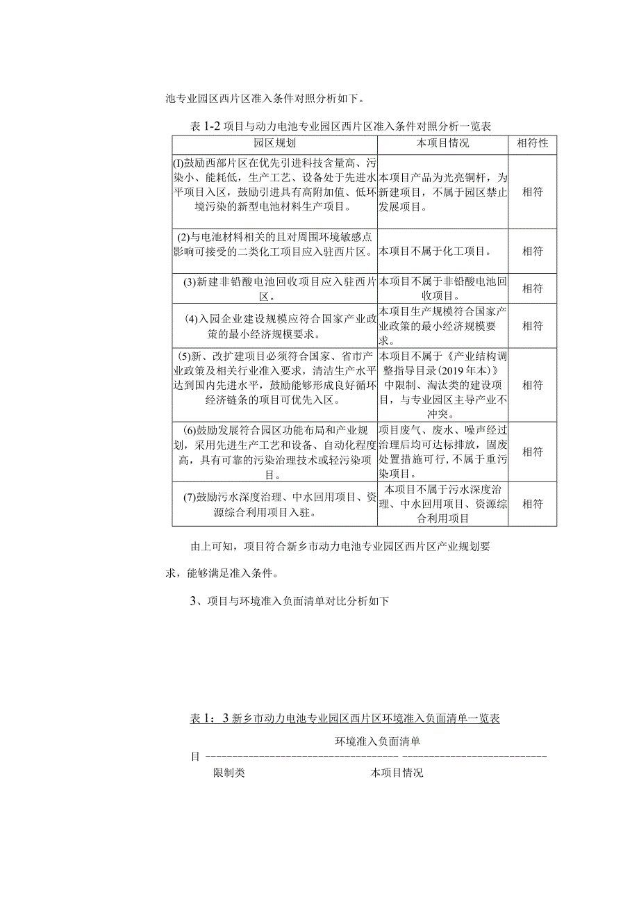 铜业有限公司年产32000吨光亮铜杆项目环评可研资料环境影响.docx_第3页