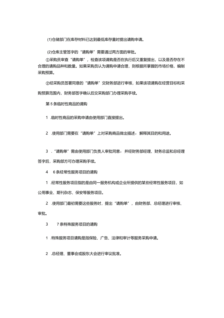 采购申请管理办法.docx_第2页