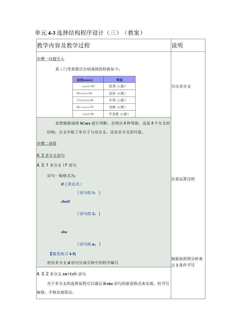 《C语言程序设计基础》教案第10课选择结构程序设计（三）.docx_第2页