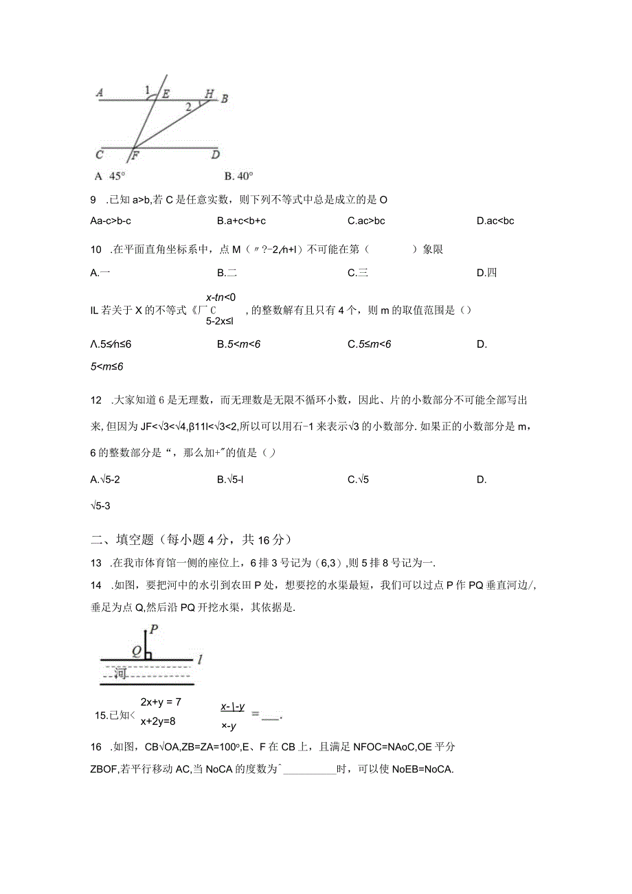 25.人教版·贵州省安顺市西秀区期末.docx_第2页